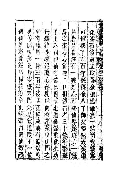 重订缀白裘新集合编二钱德苍辑194278