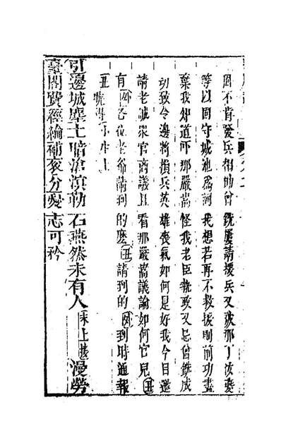 重订缀白裘新集合编十四钱德苍辑194290