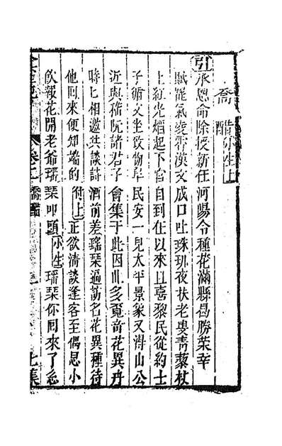 重订缀白裘新集合编二十六钱德苍辑194302