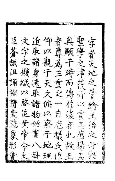 字贯提要一王锡侯辑194961