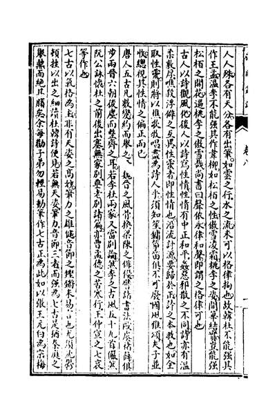 履园丛话四钱冰辑201020