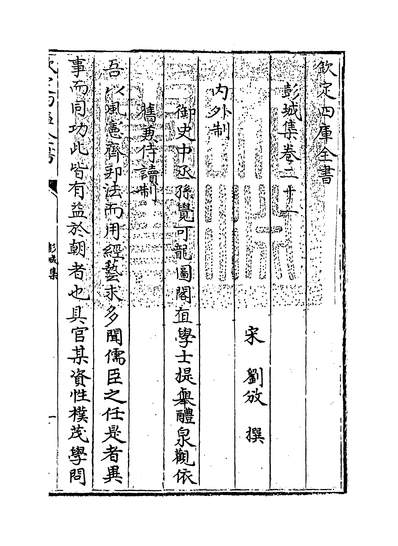 彭城集卷二十一卷二十四214491