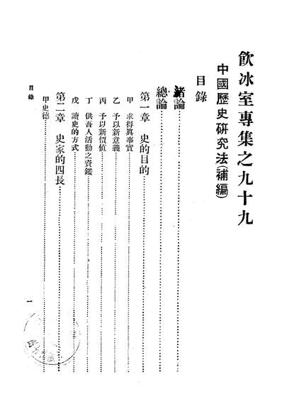 饮冰室合集专集第二十三册梁启超上海中华书局237681