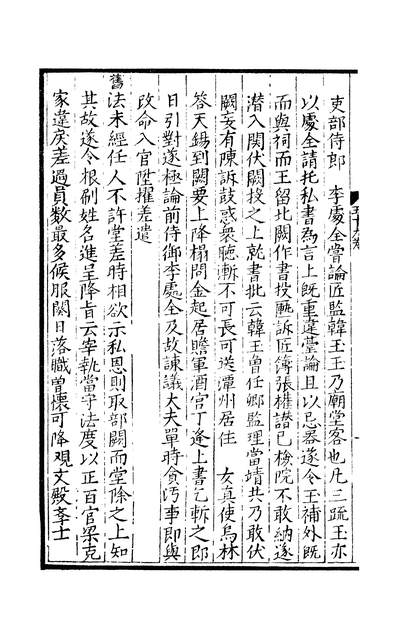 元明善本丛书历代小史齐东野语245052