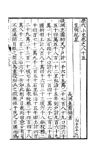 元明善本丛书历代小史皇明纪略北征录245061