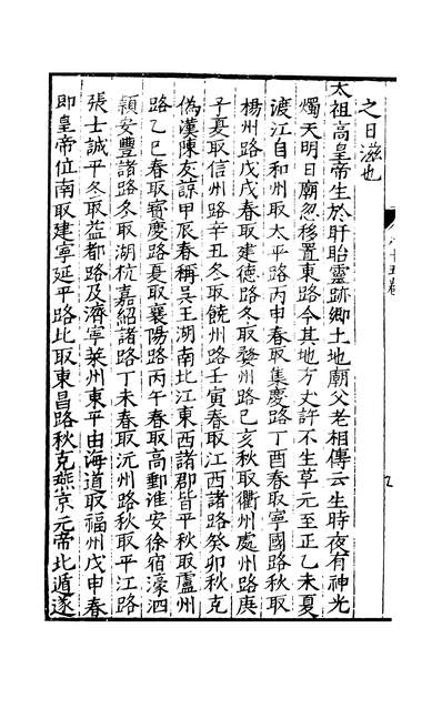 元明善本丛书历代小史皇明纪略北征录245061