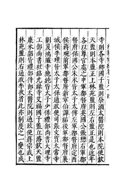 元明善本丛书纪录汇编菽园杂记摘抄245254