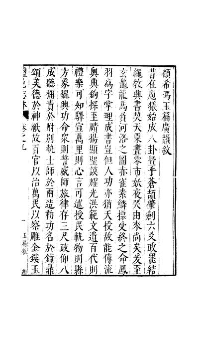 元明善本丛书盐邑志林顾希冯玉篇直音245272