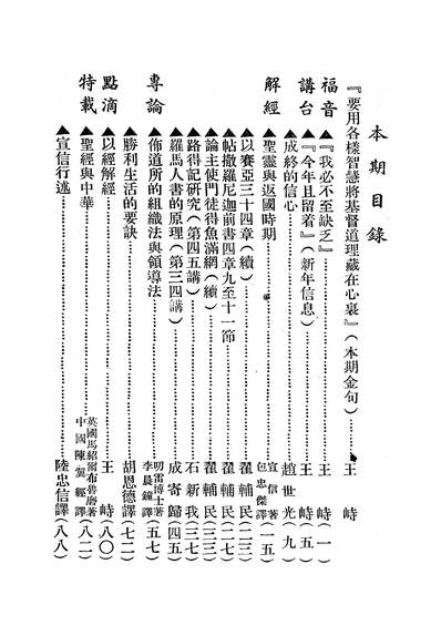 圣经报翟辅民248731