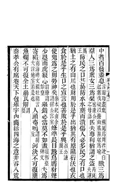 经史喻言二李光庭258441