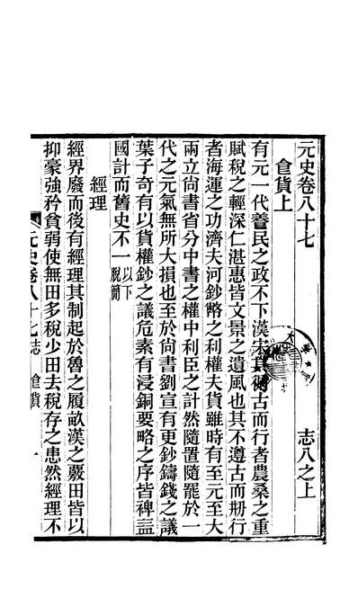 n259183元史新编30魏源光绪乙巳仲春邵阳魏慎微堂刊本