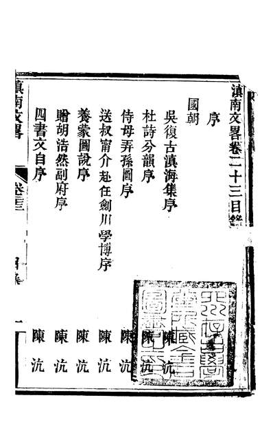 滇南文略袁文揆五华书院259871