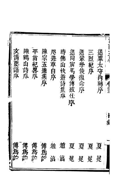 滇南文略袁文揆五华书院259871