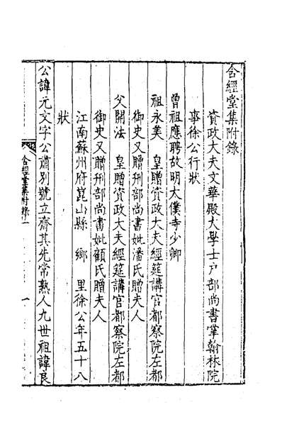 含经堂集六徐元文撰185839