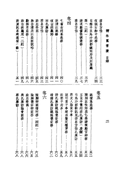 胡林翼全集中册沈卓然朱普材编大朹书局332949