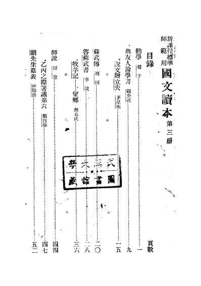 n344361国文读本第三册宋文翰