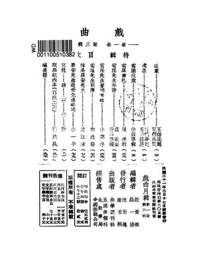 戏曲赵景深庄一拂346079