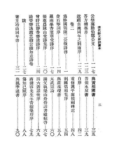 清代骈文评注读本上册王文濡346354