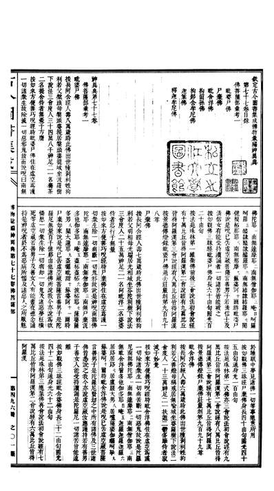 古今图书集成博物汇编神异典卷七十七卷八十七600496