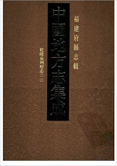 《至德县志》且末县志勇免费延津县志宜昌县志人物斥山县志江川江城