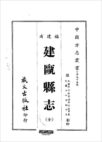 四镇三关志七刘效祖撰195180