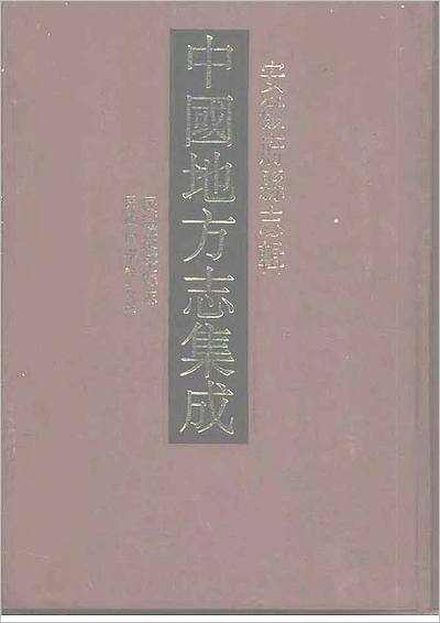 沛县志,平塘县志愿者,德阳县志风俗,怀宁县志,怀宁县志补,新延津县志