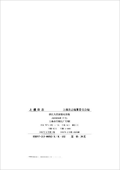 浙江省上虞县志709769