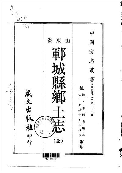 新郑县志泗南县志湘乡县志文物郓城县乡土志镇雄卢氏县志郓城县乡土志