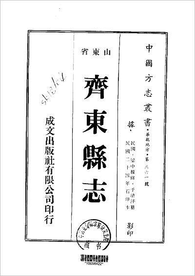 《齐东县志.一/二/三册》715322