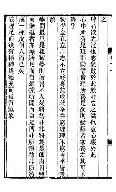 四砭斋省身日课唐镜海孙祖植095913