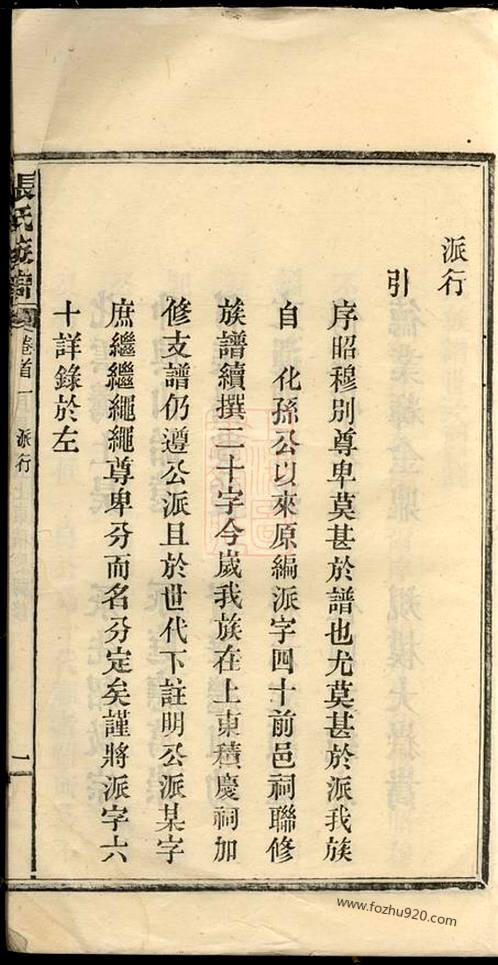 陆丰三湖郑氏族谱,湖北沔阳贺氏家谱辈分,名字族谱粪字,临沙北道方姓