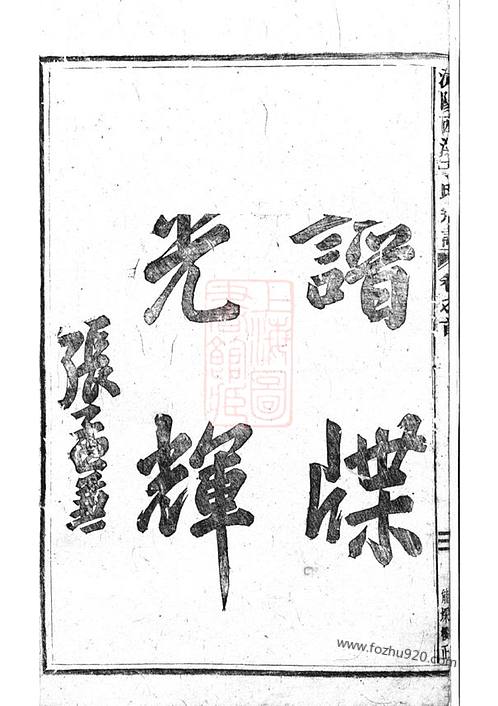 及字辈,南宋族谱,刘氏家谱诗,景县于氏家谱,吴明彻族谱,敦诚敦敏家谱