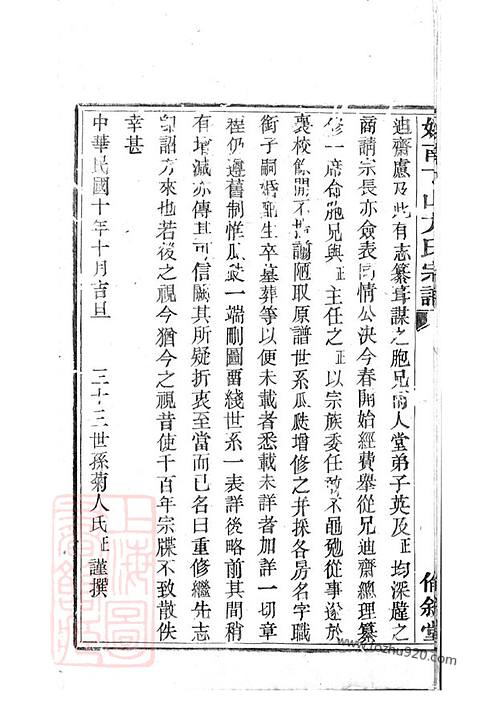 字辈,泰安三槐王氏族谱,江苏最有名的家谱,广西灵山劳氏权县公族谱