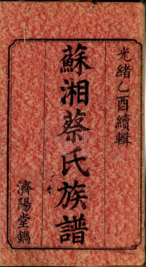 傅氏家谱平阴,吕彦忠族谱,草涧家谱,江苏杨氏家谱字辈查询四知堂,清朝