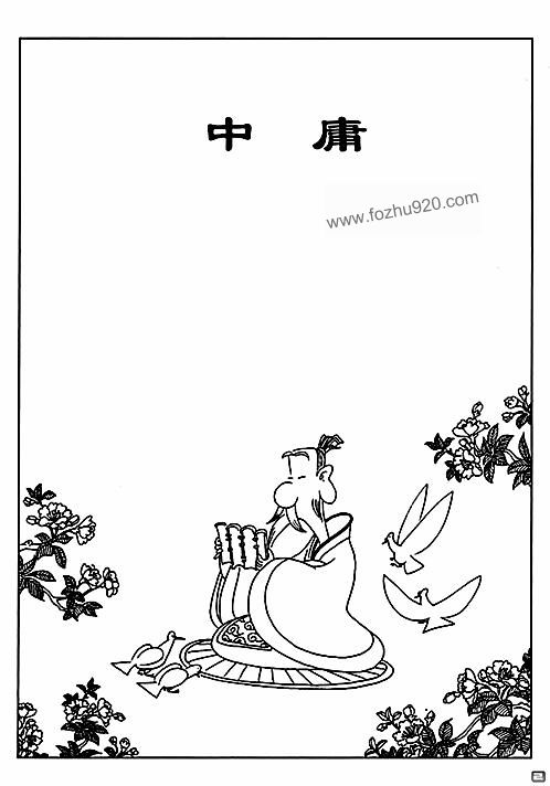 [中庸(蔡志忠中国古籍经典漫画系列)] 蔡志忠 扫描版 下载