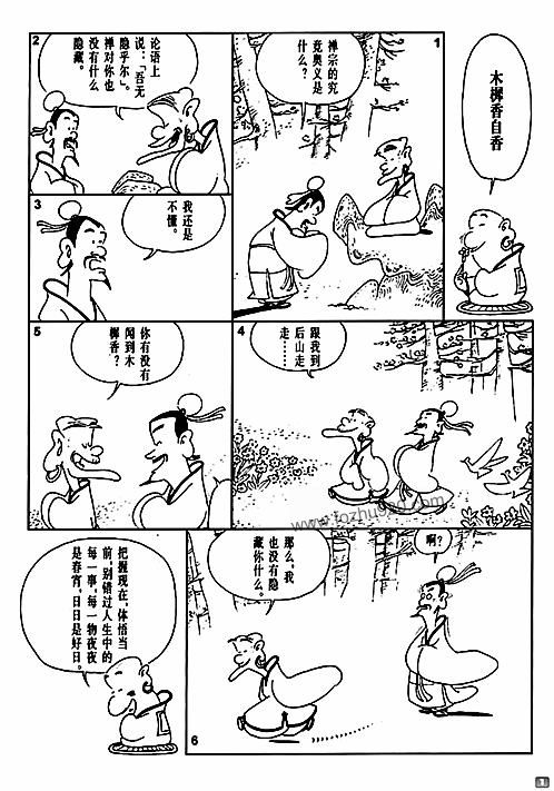 禅说下蔡志忠中国古籍经典漫画系列蔡志忠扫描版下载