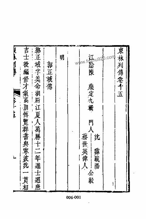 明代传记丛刊006学林类03东林列传02下载