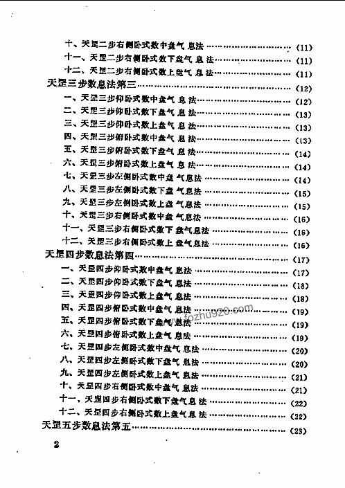 卷一软性气功天罡大周天下载