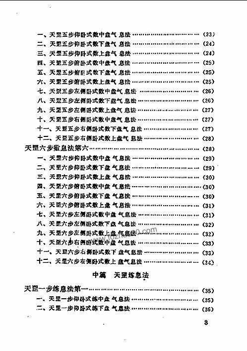 卷一软性气功天罡大周天下载