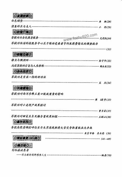 神奇菩提功之一狄玉明下载