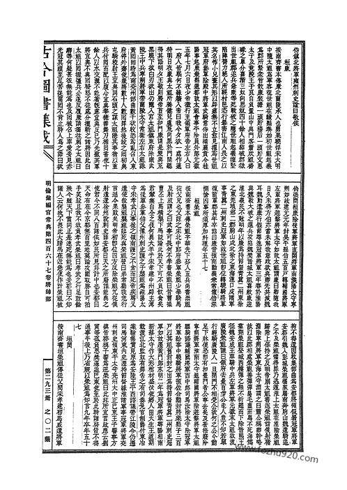 古今图书集成明伦汇编官常典卷四百六十七卷四百七十九古今图书集成