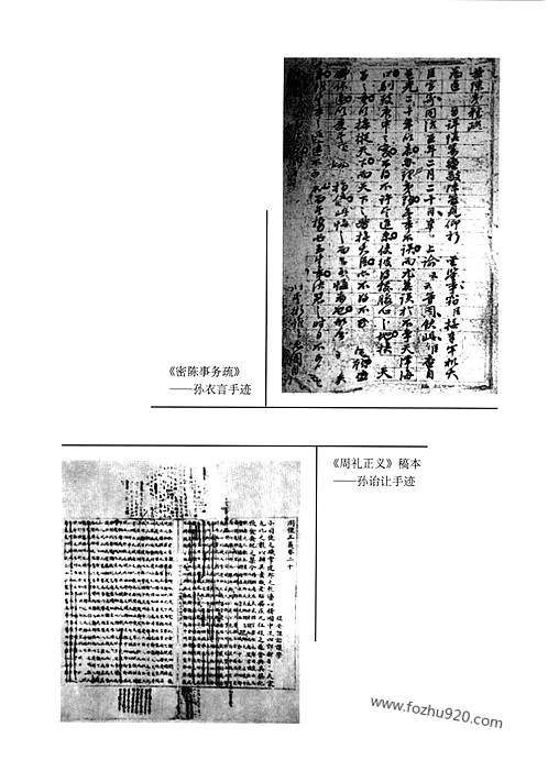 孙衣言孙诒让父子年谱温州文献丛书温州文献丛书