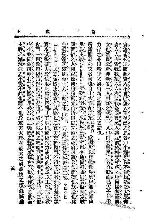 新民丛报晚清报纸1902年第01期新民丛报