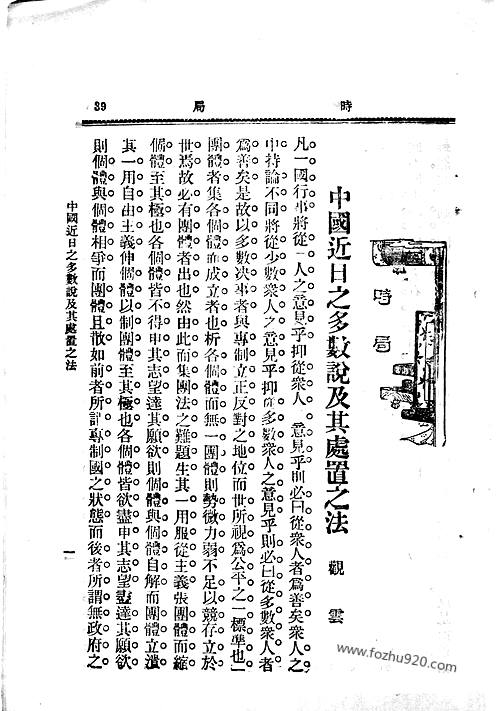 《新民丛报》晚清报纸_1902年第10期-新民丛报