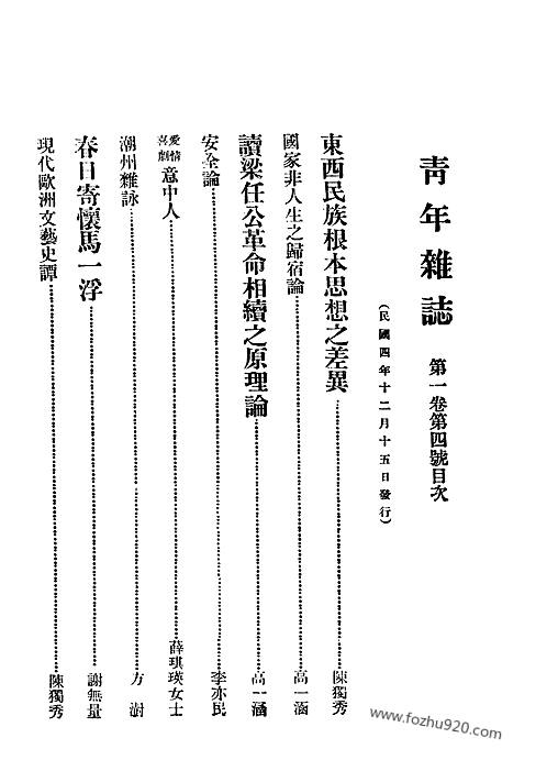 新青年民国月刊第1卷第4号新青年民国月刊杂志