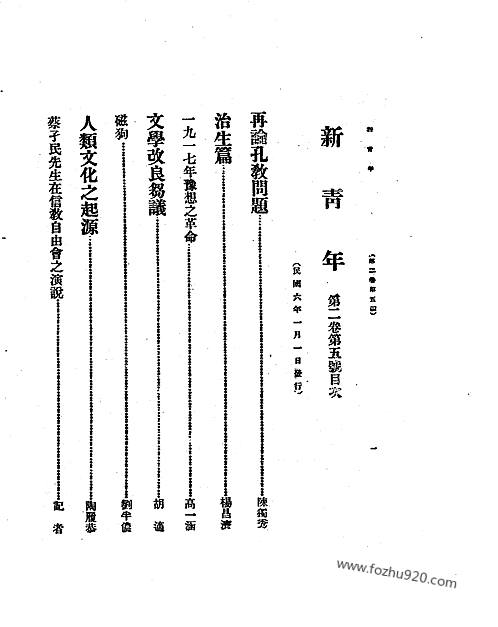 新青年民国月刊第2卷第5号新青年民国月刊杂志