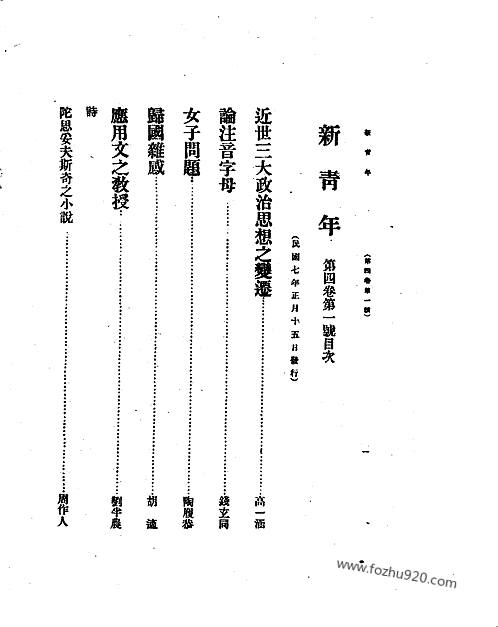 新青年民国月刊第4卷第1号新青年民国月刊杂志