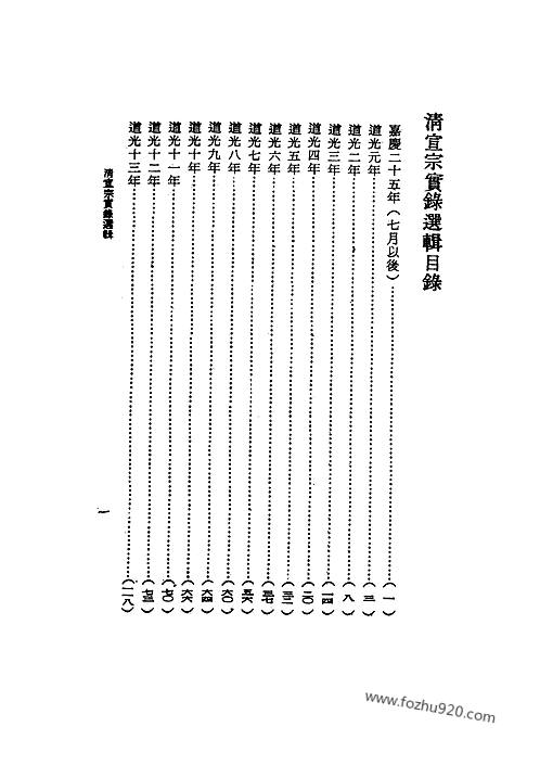 清宣宗实录选辑台湾文献丛刊台湾文献丛刊