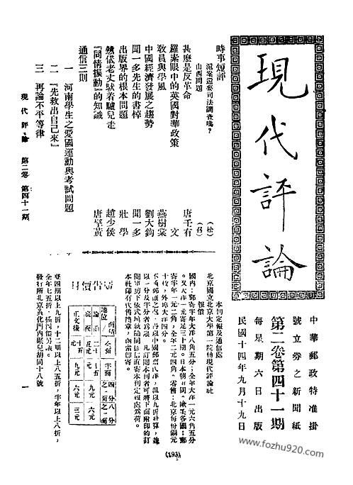 《现代评论》民国月刊_2卷_41期-现代评论_民国周刊