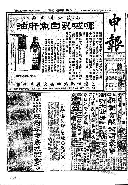 顺天时报宣统民国日报19271017顺天时报宣统民国日报